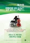세종대, 미얀마 병원 건립기금 밀알콘서트 개최