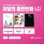한국만화가협회 만화문화연구소, 7월 이달의 출판만화에 벌새 등 3편 선정