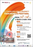 계명대, 2024 세계대학태권도 페스티벌 5일 개막