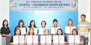 신한대, 의정부시 다함께돌봄센터와 업무협력 공동 협약 체결