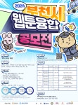 부천대-서울신학대, 2024 부천시 웹툰융합공모전 개최