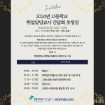 한림대, 2024년 고등학교 취업담당교사 간담회 개최