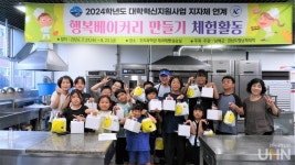 남해대, 지역아동센터 아동들과 행복 베이커리 만들기 체험활동 진행