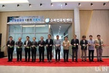 국립금오공대, 슈퍼컴퓨터 제1호기 가동식 개최