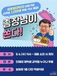 인제대, 총장님이 쏜다! 글로컬대학 선정 기념 4일 특별 학식 이벤트