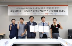 주식회사 팜어스바이오사이언스 | 재능대, ㈜팜어스 바이오사이언스와 산학협력 협약 체결