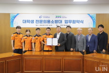 가천대 - 성남소방서, 대학생 전문의용소방대 발대 업무협약체결