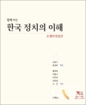 한양대 정치외교학과, 한국 정치 개론서 출간