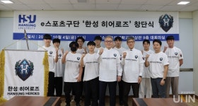 한성대 콘텐츠디자인칼리지, e스포츠팀 한성 히어로즈 창단