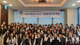 서일대, 이화여대병설미디어고와 함께 한화푸드테크 기업탐방