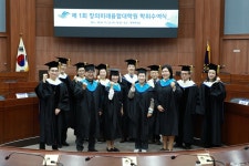 한림대 창의미래융합대학원, 제1회 학위수여식 개최