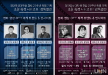 중앙대 첨단영상대학원 창립 25주년 특별기획 감독열전 개최