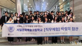 서일대 고교생맞춤형운영팀, 직무체험·박람회 참관 프로그램 진행
