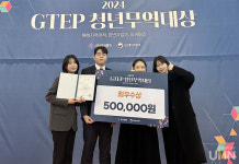 국립부경대, 한국무역협회 GTEP 청년무역대상 최우수상 수상