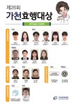 가천문화재단, 가천효행대상 제26회 수상자 선정