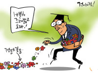 [김상돈 만평] 전문대 꽃길, 사뿐히 즈려밟고 오라!