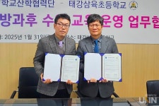 삼육대-태강삼육초, 늘봄학교 교육 운영 MOU 체결