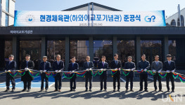 인하대, 동문 김현태 회장 기부 '현경체육관' 준공식