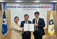 실버서비스 전문가 양성…한국대학신문-한국요양보호사중앙회(협회)-모두의생활 MOA 체결