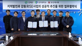 [라이즈(RISE) 레이더] 강원라이즈 성공 위해… 인제군-상지대-홍진에너텍, 업무협약 체결