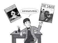 [박세현의 만화연구소] 황금기 시대 영국의 유머만화와 문학삽화