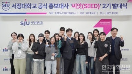 서정대, 홍보대사 SEED 2기 발대식