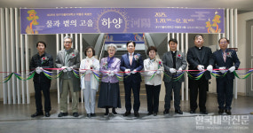 대구가톨릭대 박물관,  특별전 물과 볕의 고을 하양河陽 개막