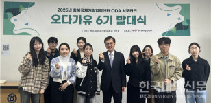 청주대, 충북지역 대학생 ODA 서포터즈 발대식