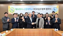 [라이즈(RISE) 레이더] 동두천시-신한대, '경기형 라이즈' 맞손… "섬유에 하이테크 더한다"