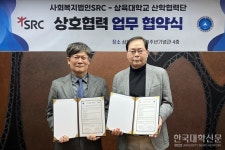 삼육대, 사회복지법인 SRC와 동물매개 정서 지원 MOU