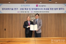 미래 양자기술의 심장, 부산에서부터 먼저 뛴다