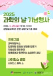 선문대 장영실과학관, 오는 20일 2025 과학의 날 기념행사 개최