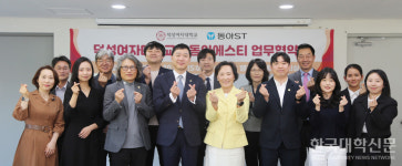 덕성여대-(주)동아에스티, 상호 협력을 위한 양해각서 체결