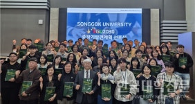 송곡대, Songgok University 2030 중장기 발전계획 선포식