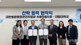 대림대–대한병원행정관리자협회 서울특별시회, 보건의료행정 전문인력 양성 협약