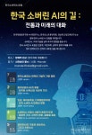 AI에도 문화가 필요하다  한국학중앙연구원, 소버린AI포럼 창립 및 연속 콜로키움 개최