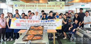 남해대학, 장애인과 함께하는  나만의 피자 만들기 체험 프로그램 개최