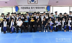 가천대 평생교육원·원격평생교육원 후기 학위수여식 개최