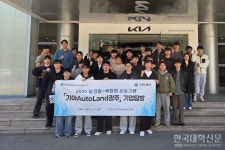 조선이공대, 기아 AutoLand 광주 기업탐방…청년 진로역량 강화