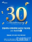 한림대 경영대학원 30주년 기념 포럼 with Station C 개최