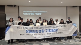 유한대, 유한건강생활 기업탐방으로 청년 직무역량 강화