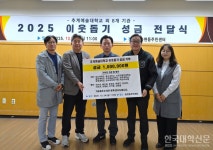 추계예술대, 충현동주민센터에 이웃돕기 성금 전달