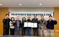 우송대, 대동종합사회복지관과 사회서비스 제공 업무협약 체결