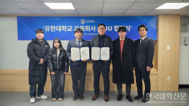 유한대, 코리아펫아카데미와 산학협력 MOU…반려동물 전문인력 양성 체계 구축 박차