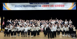 계명문화대 유아교육과, 학교현장실습학기제 시범운영 성과공유회 성료