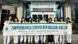가톨릭관동대 간호학과, 미국 선진 보건의료 시스템 연수 성료