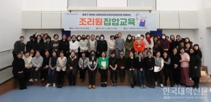 서일대, 중랑구 어린이·사회복지급식관리지원센터 조리원 집합교육 실시