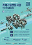 국방대학원 복지회판매소 | 석사하며 병역 해결… 과기정통부, '국방 R&D' 과학기술전문사관 석사생 25명 선발