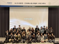 (주)풀무원푸드앤컬처 포스코스틸리온 | 건국대-포스코스틸리온, AI로 가전용 '프리미엄 컬러강판' 디자인한다