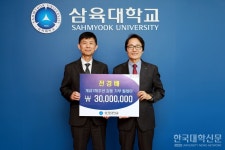삼육대, 삼육치과병원 전경배 원장 3천만원 기부
